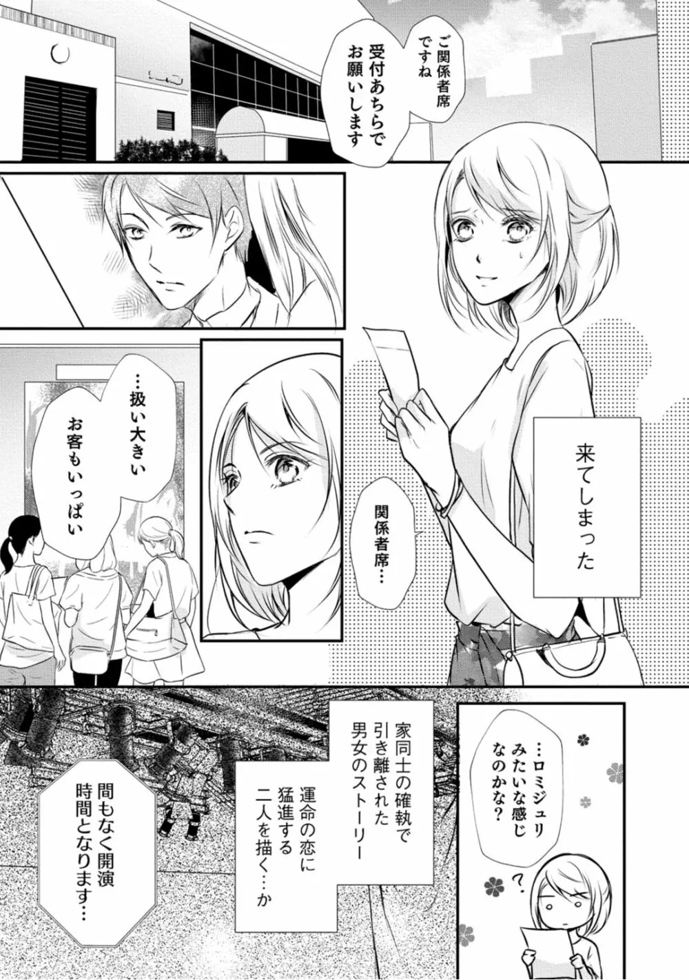 上司が恋を信じない 後編2 Page.8