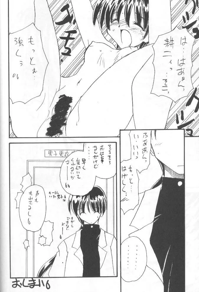 たべたきがする 36 Page.59