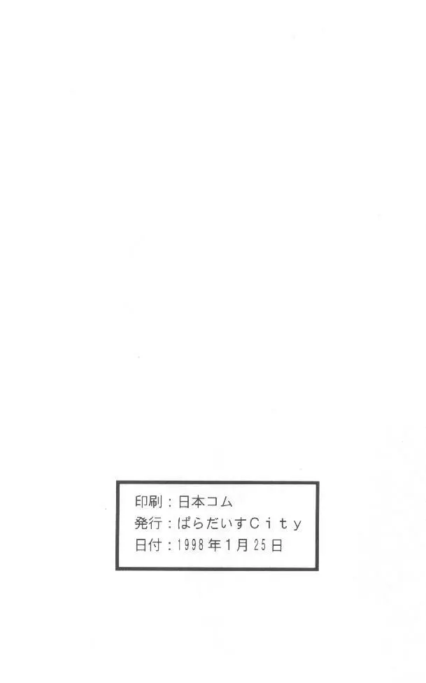 たべたきがする 36 Page.60