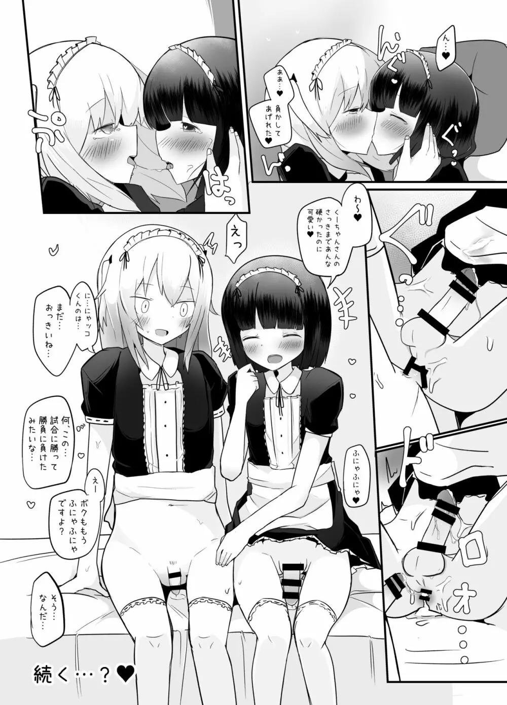 巨根男の娘短編集 Page.14