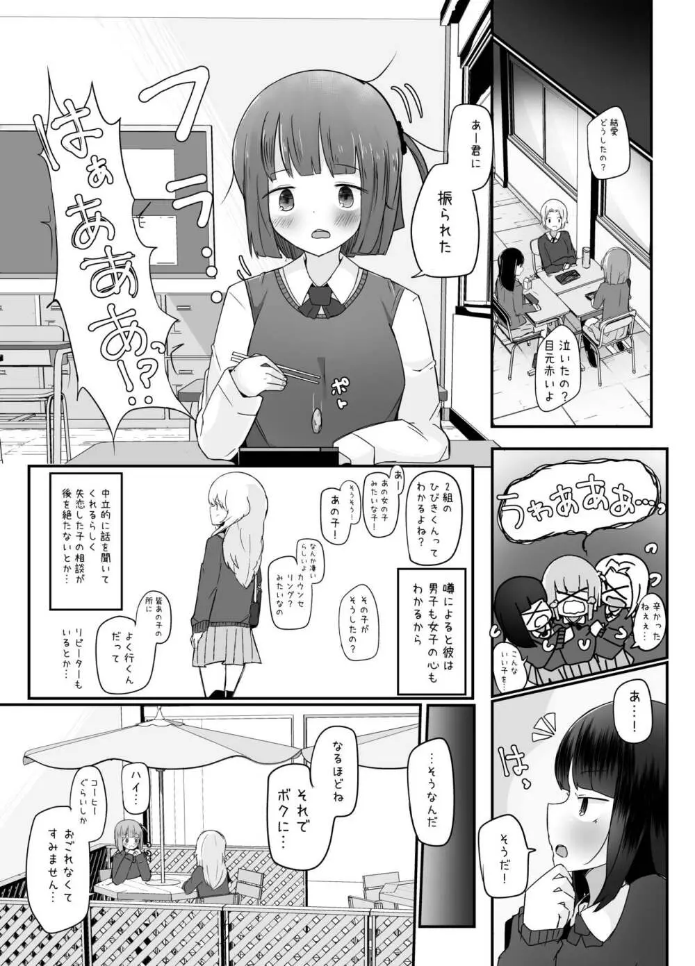 巨根男の娘短編集 Page.15