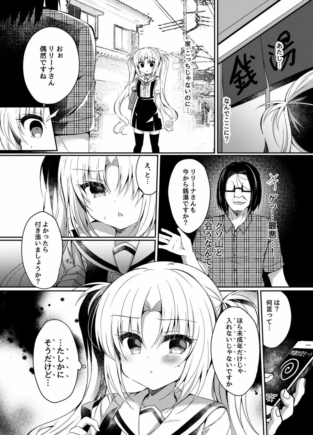 生意気メスガキにおふろで催眠制裁 Page.6