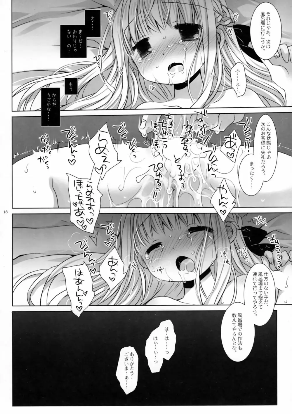 没落お嬢様強制風俗落ち Page.16