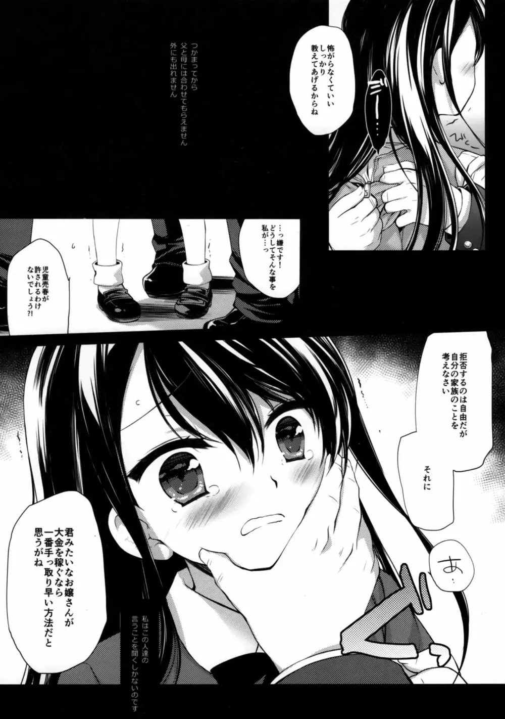 没落お嬢様強制風俗落ち Page.20