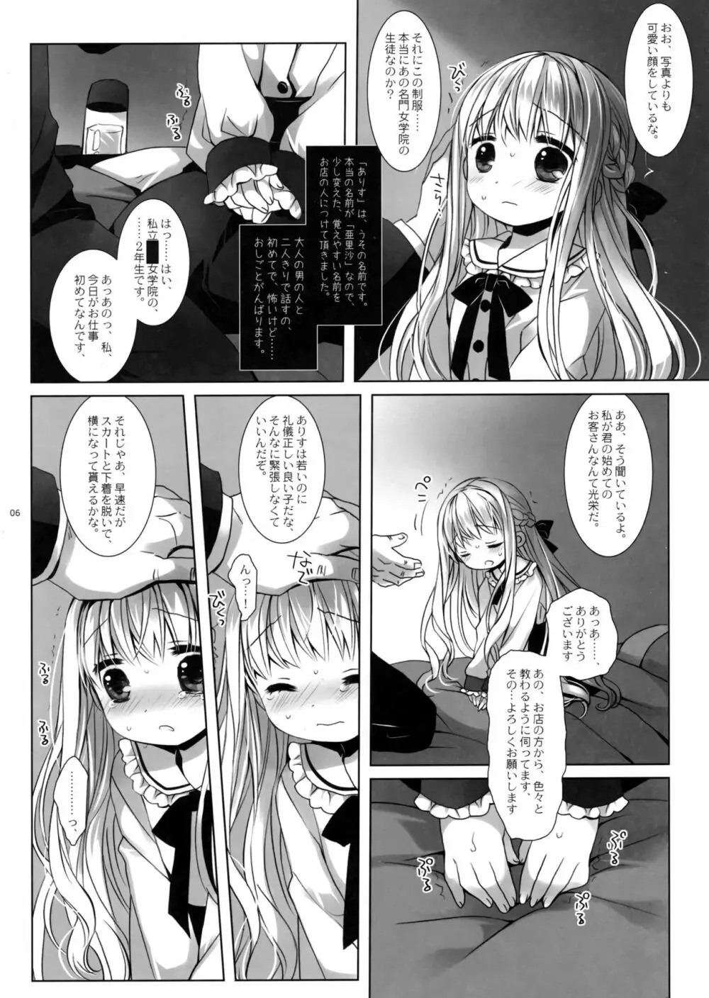 没落お嬢様強制風俗落ち Page.4