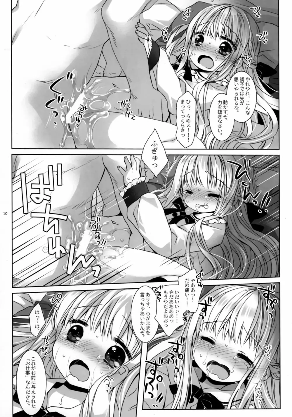 没落お嬢様強制風俗落ち Page.8