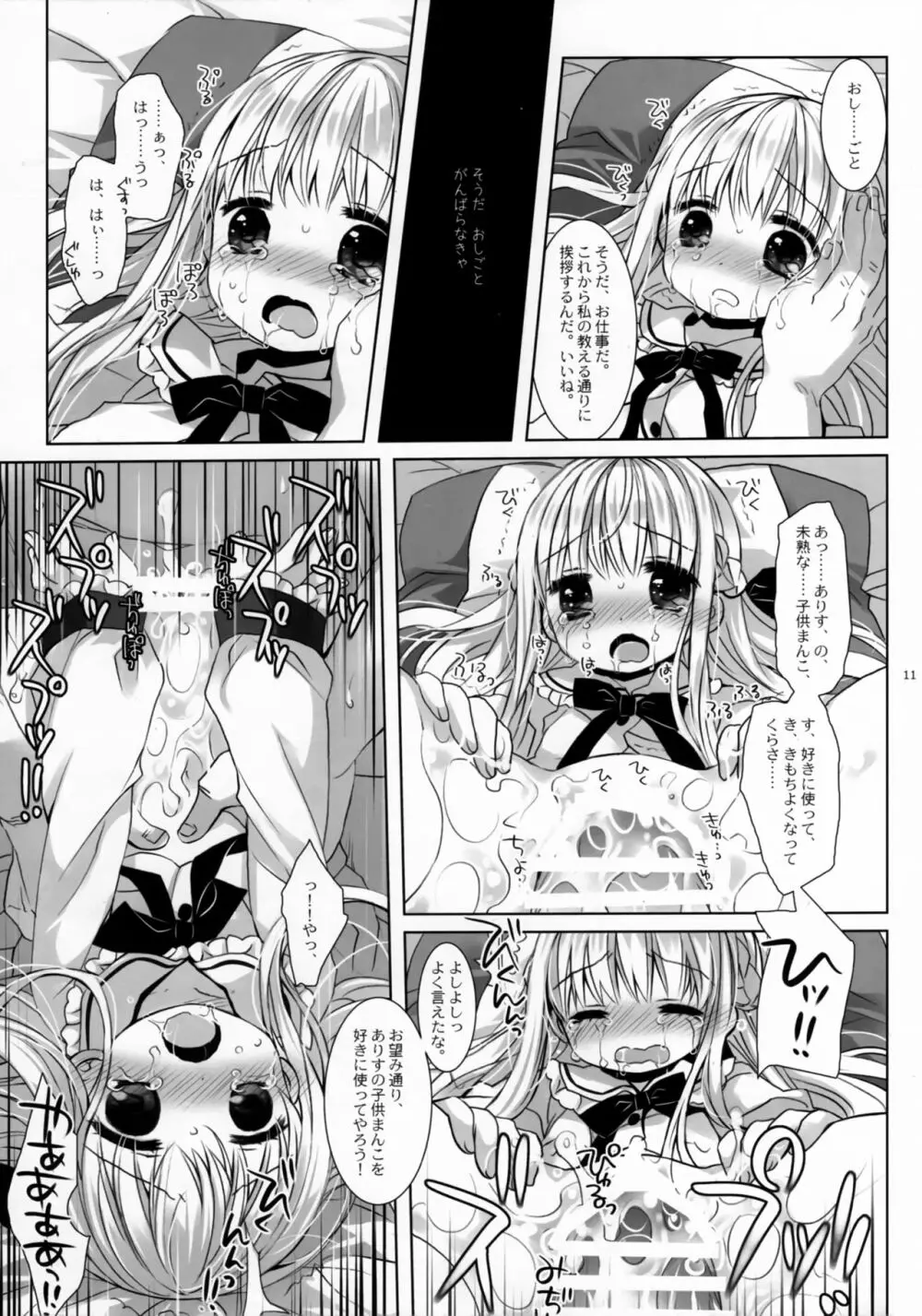 没落お嬢様強制風俗落ち Page.9