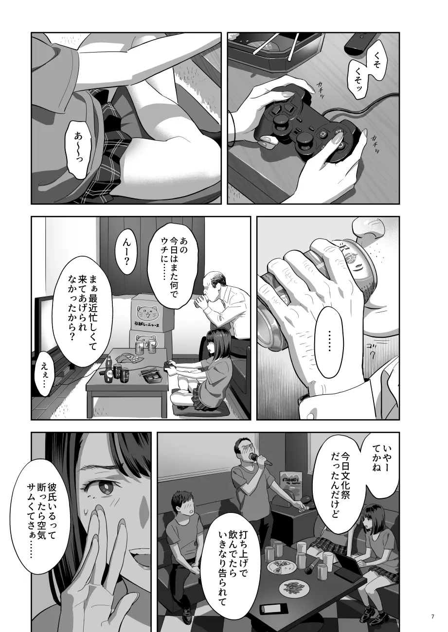 隣のJKに脅されて入り浸られてます(泣 2 Page.6