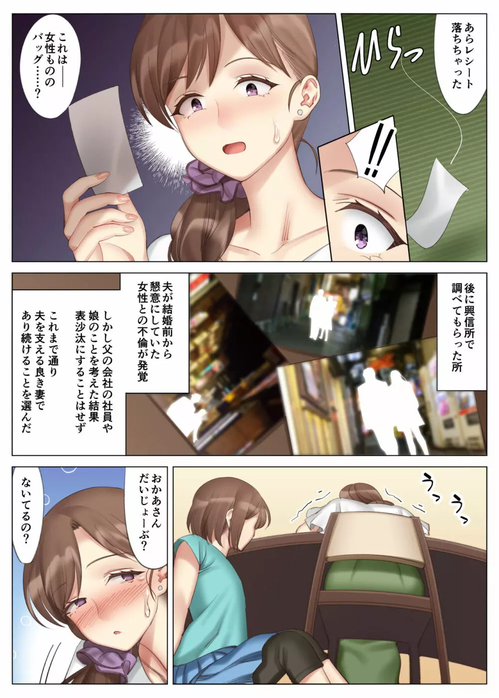 花美咲の淫乱な半生～かのははシリーズ3～ Page.4