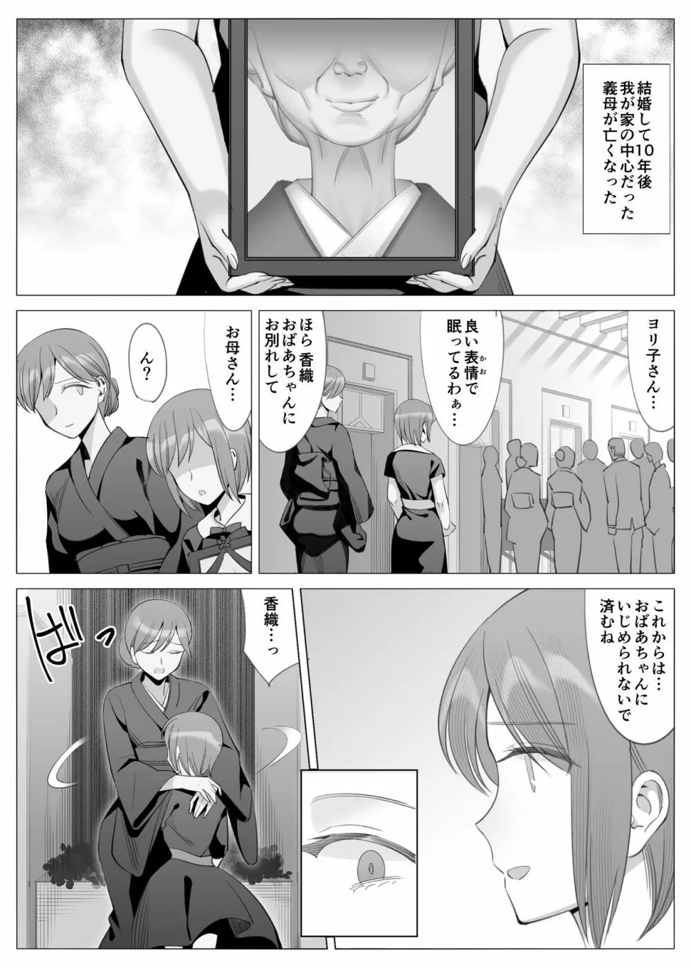 花美咲の淫乱な半生～かのははシリーズ3～ Page.43