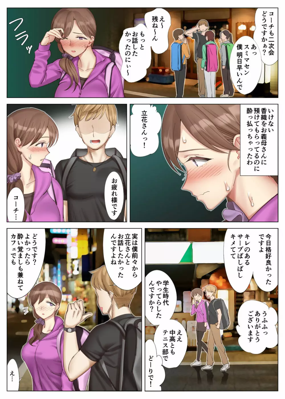 花美咲の淫乱な半生～かのははシリーズ3～ Page.7