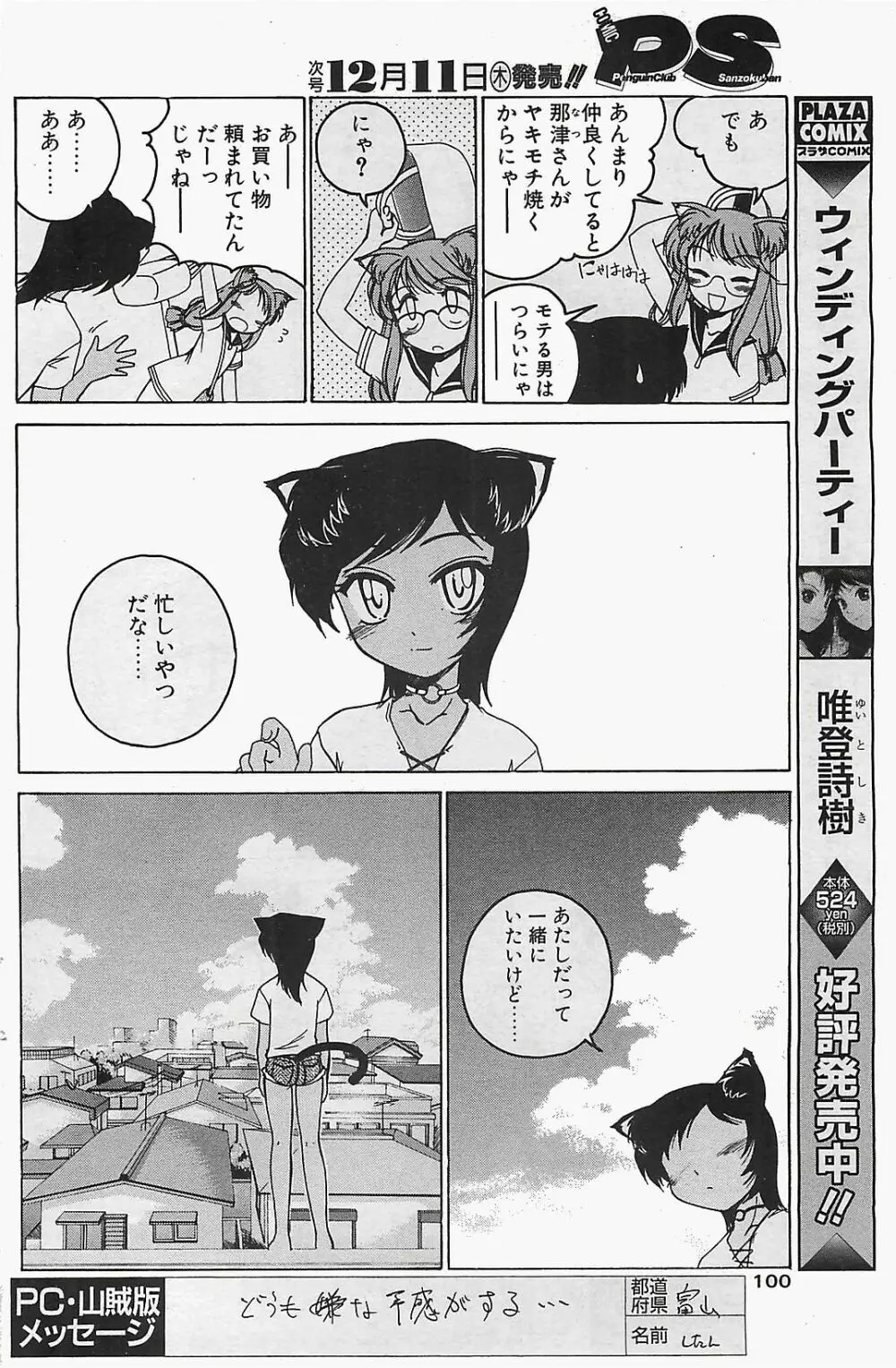 COMIC ペンギンクラプ山賊版 2003年12月号 Page.100