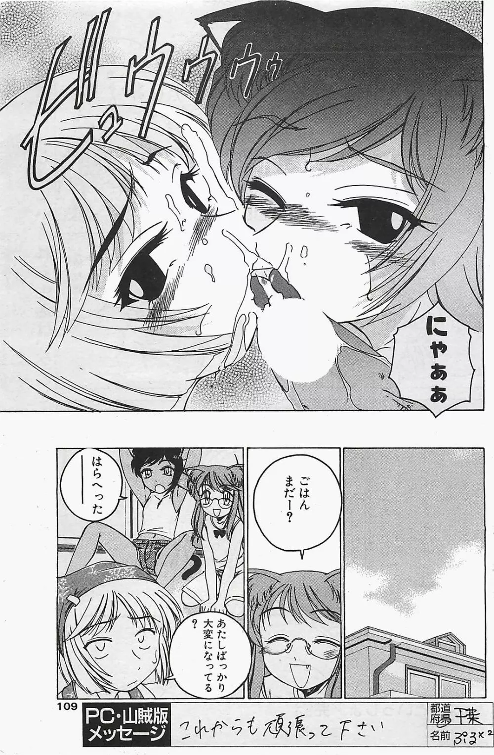 COMIC ペンギンクラプ山賊版 2003年12月号 Page.109