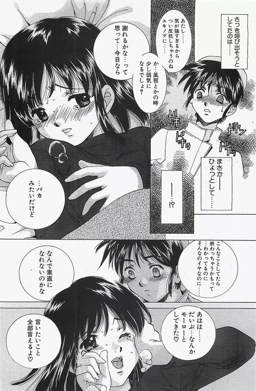 COMIC ペンギンクラプ山賊版 2003年12月号 Page.142