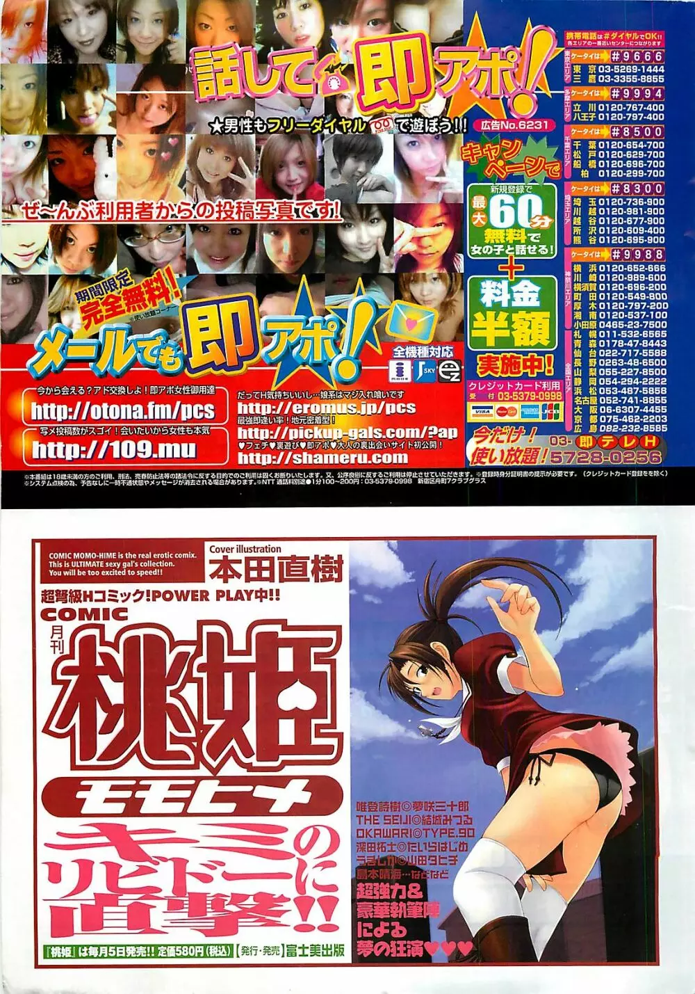 COMIC ペンギンクラプ山賊版 2003年12月号 Page.223