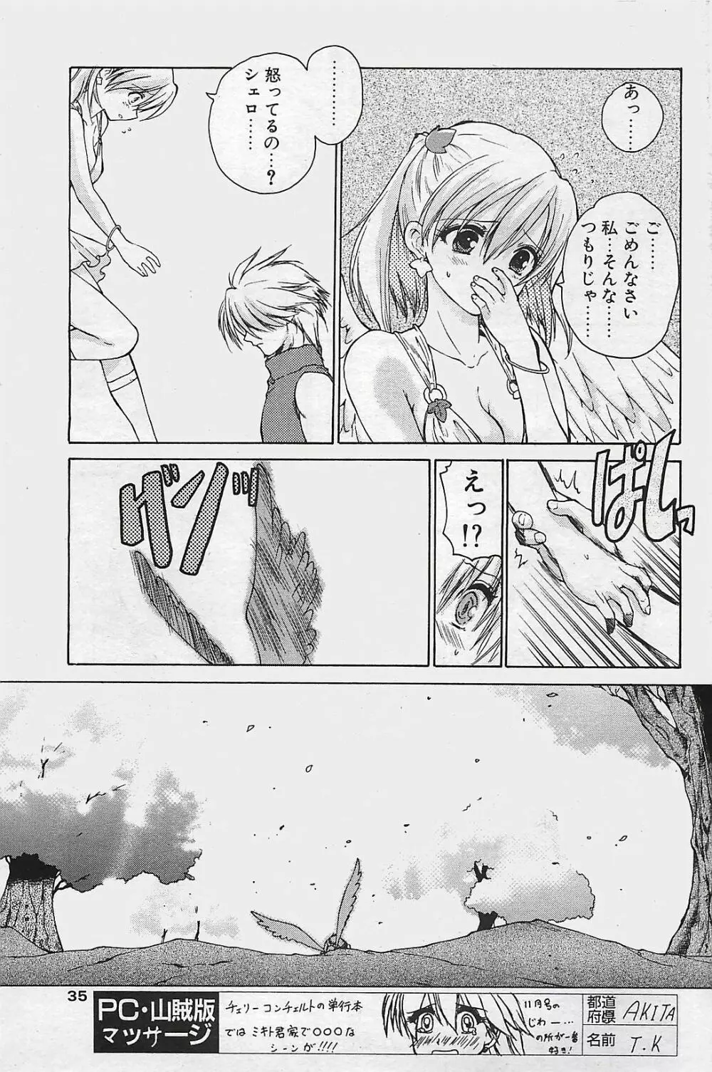COMIC ペンギンクラプ山賊版 2003年12月号 Page.35