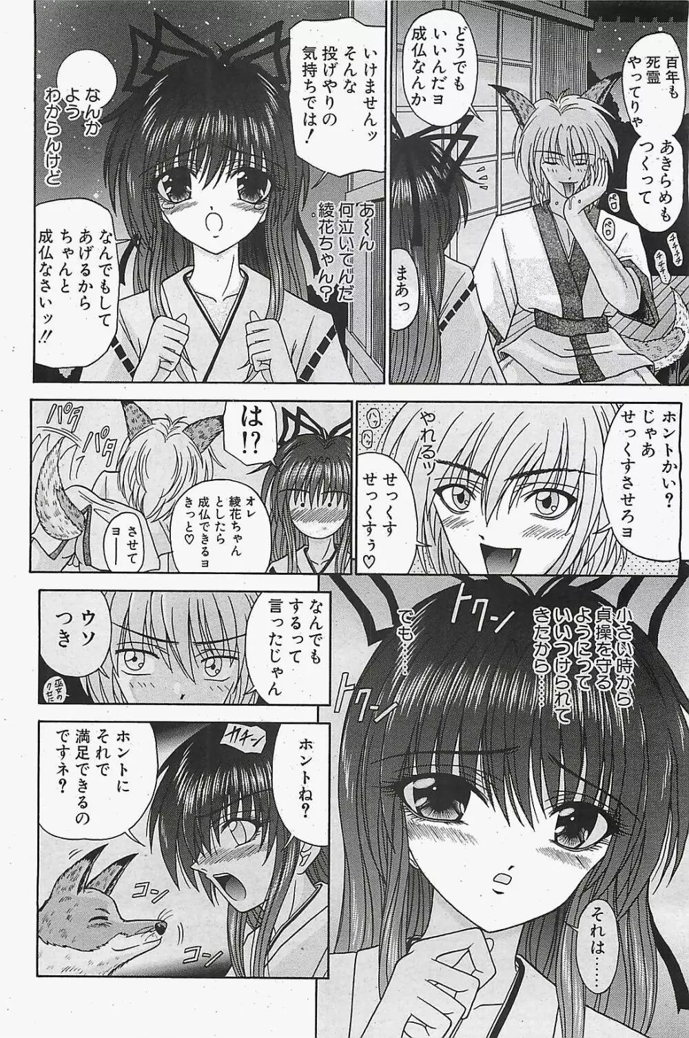 COMIC ペンギンクラプ山賊版 2003年12月号 Page.50