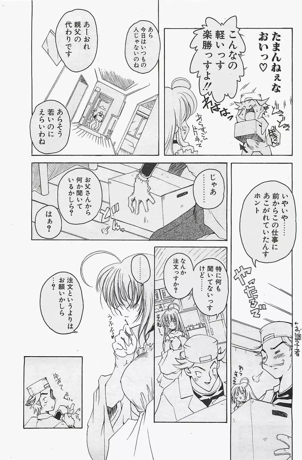 COMIC ペンギンクラプ山賊版 2003年12月号 Page.65