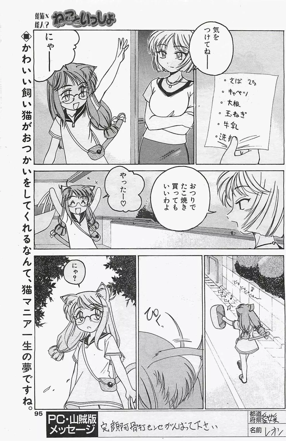 COMIC ペンギンクラプ山賊版 2003年12月号 Page.95