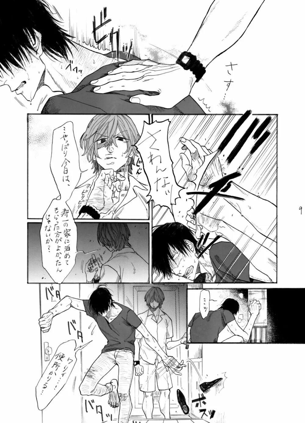 ストロベリーダンスアワー Page.10