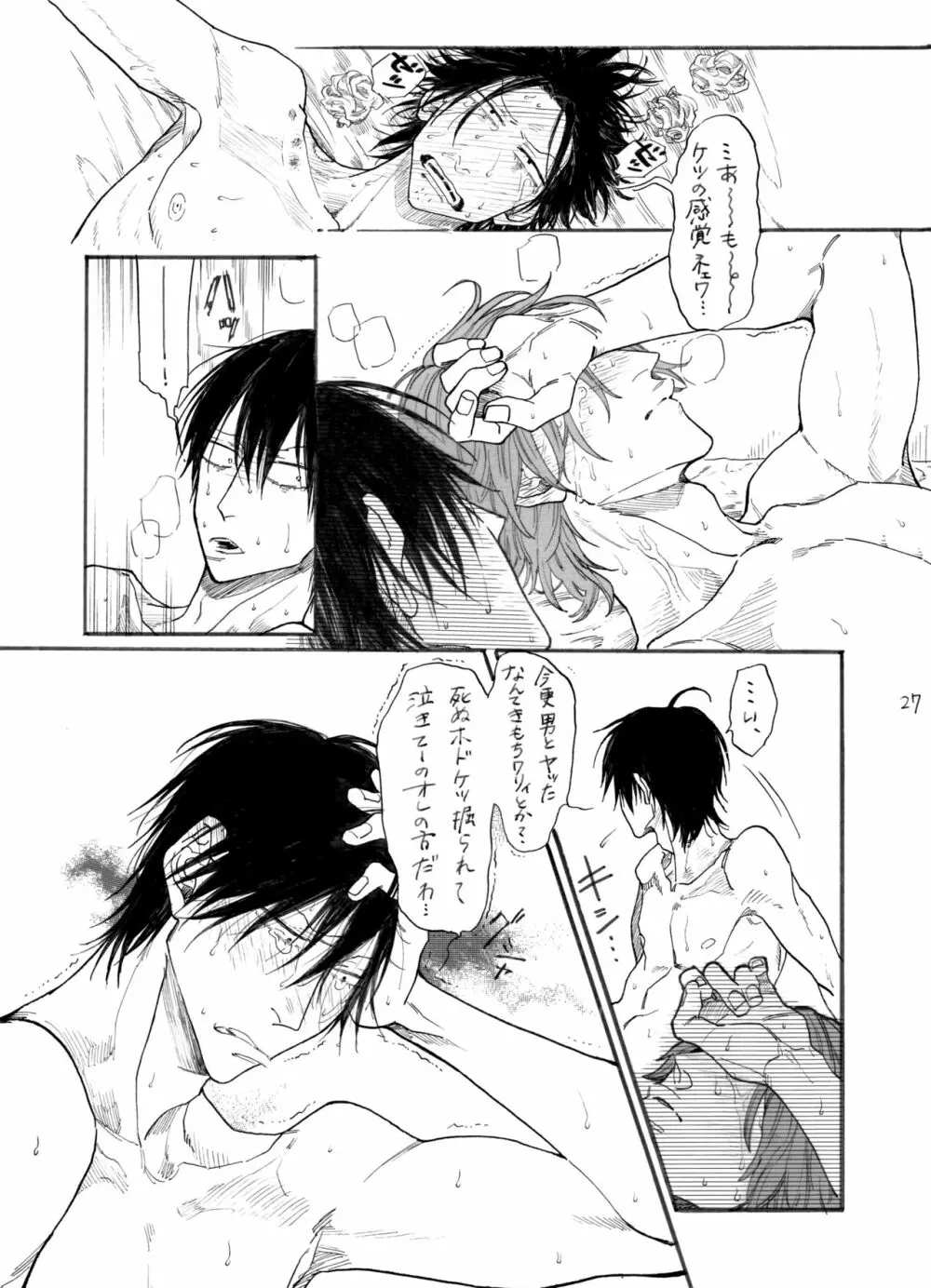 ストロベリーダンスアワー Page.28