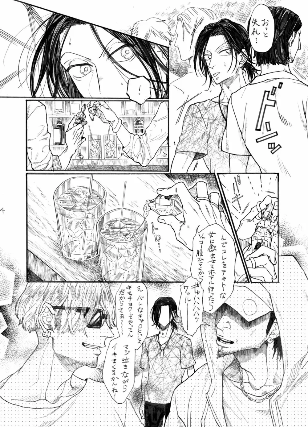 ストロベリーダンスアワー Page.5