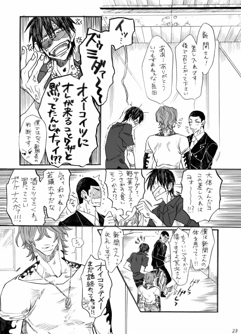 ヂパングボーイ 前編 Page.34