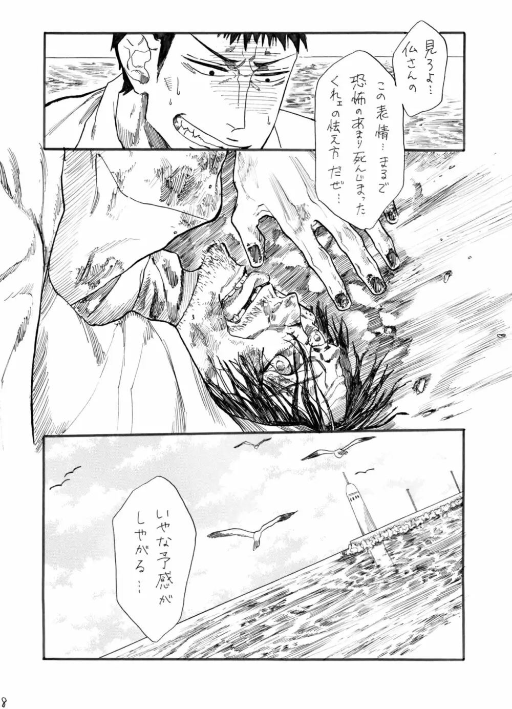 ヂパングボーイ 前編 Page.9