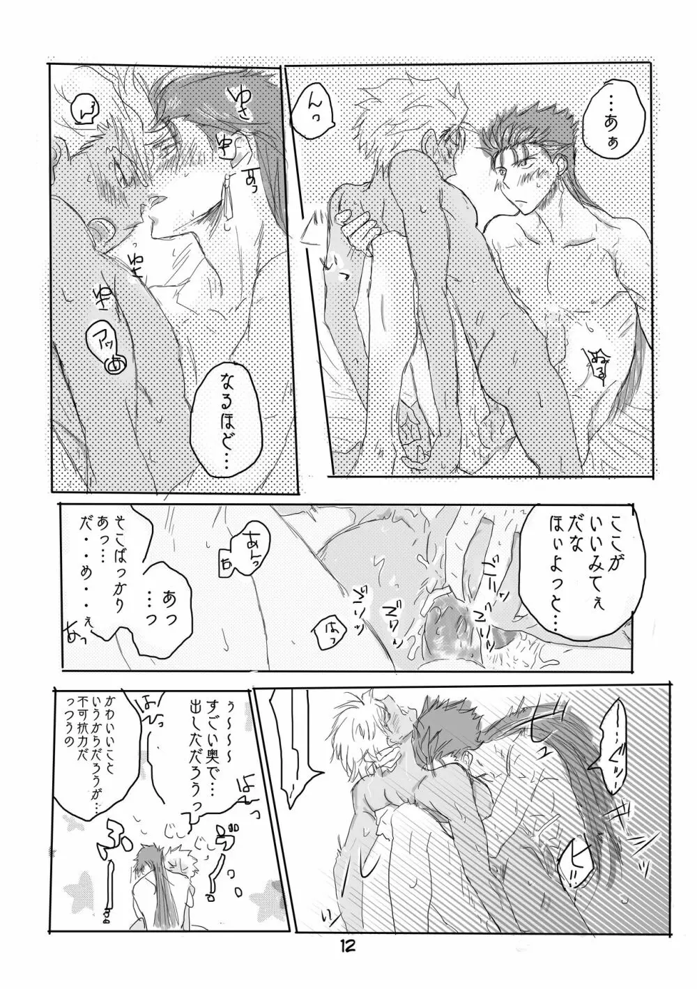 キャス弓じゃ～ないと！ Page.11