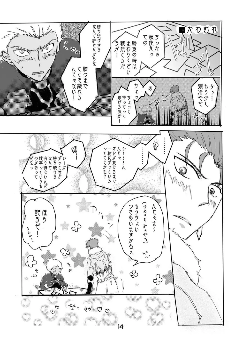 キャス弓じゃ～ないと！ Page.13