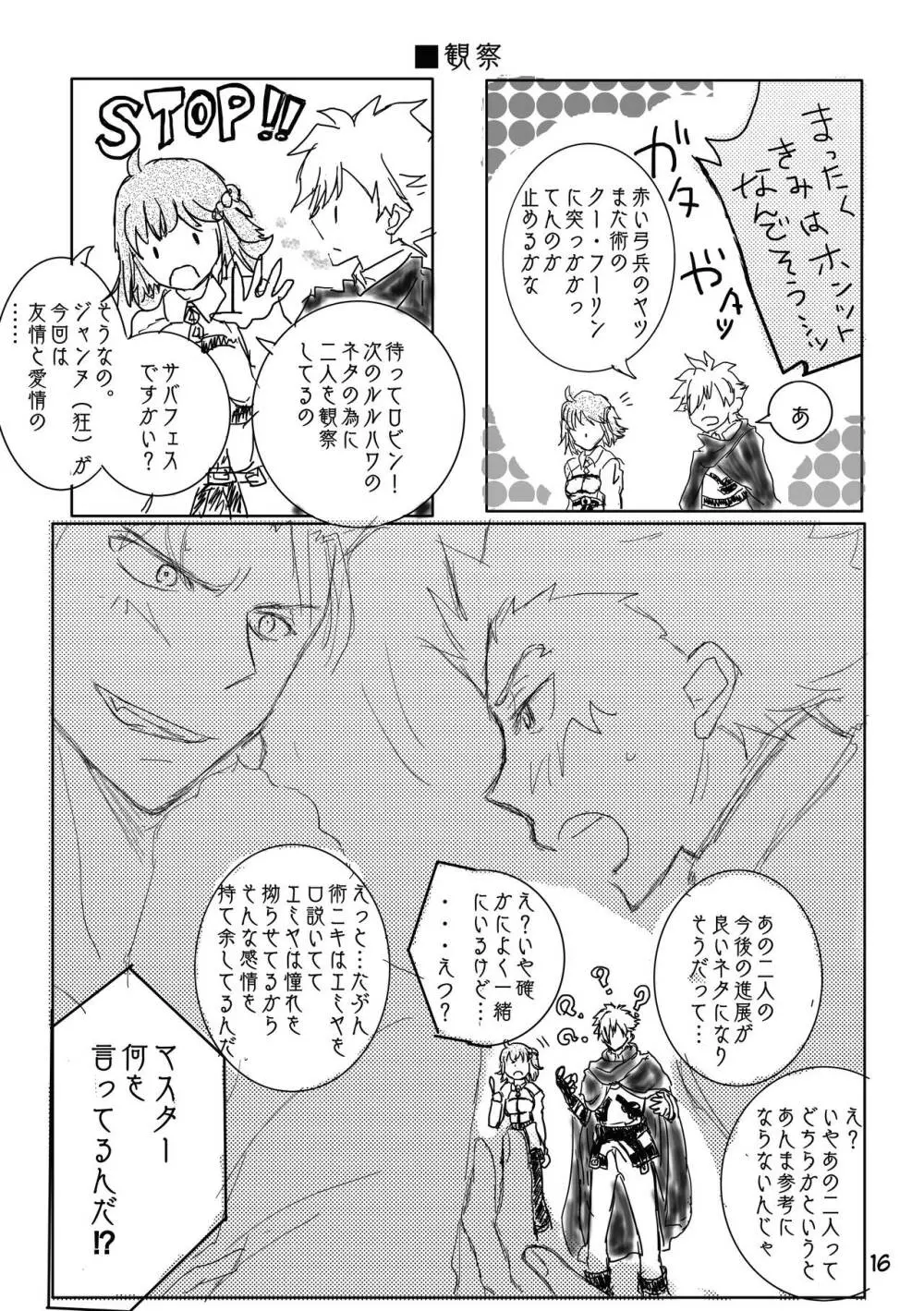 キャス弓じゃ～ないと！ Page.15