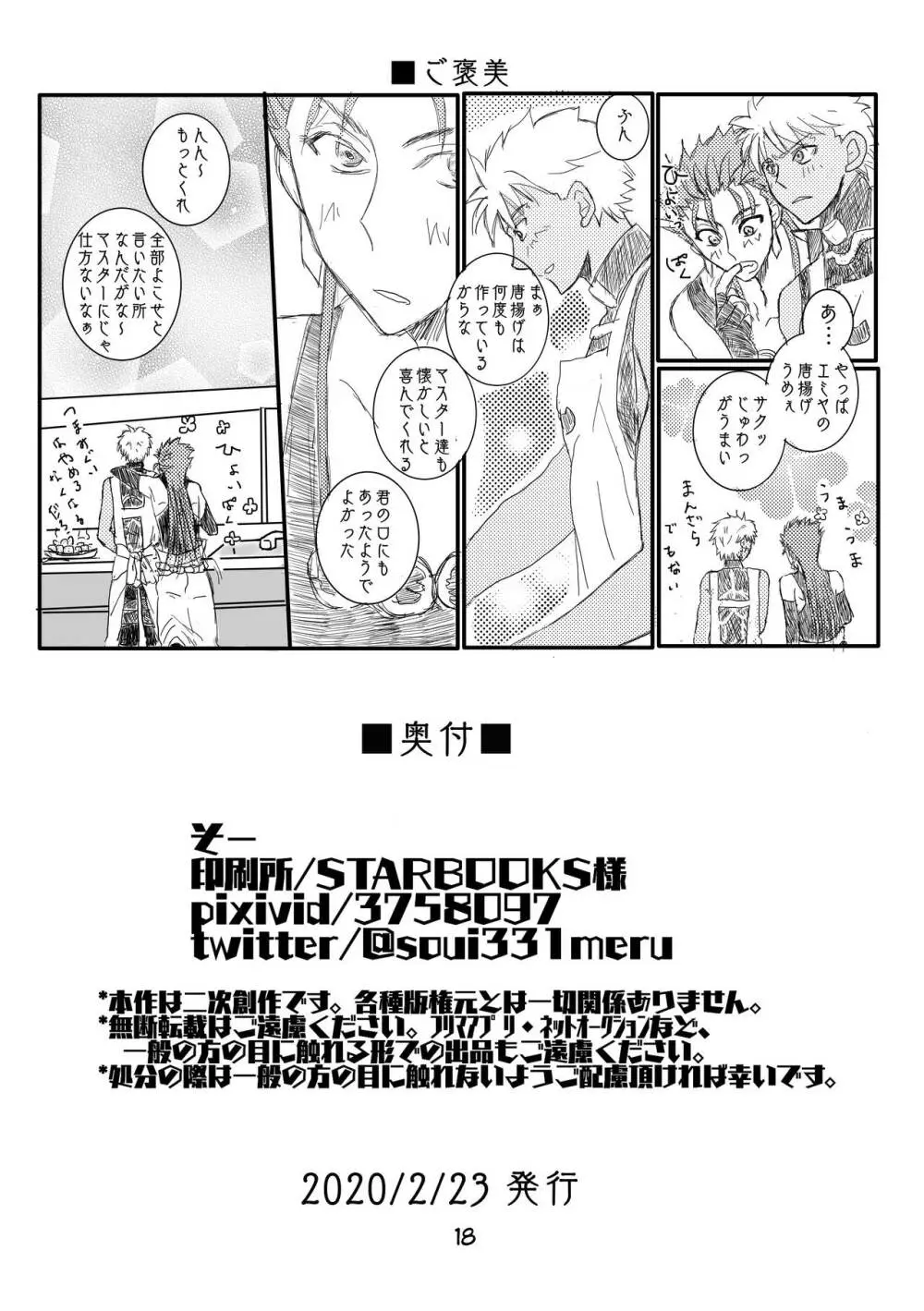 キャス弓じゃ～ないと！ Page.17