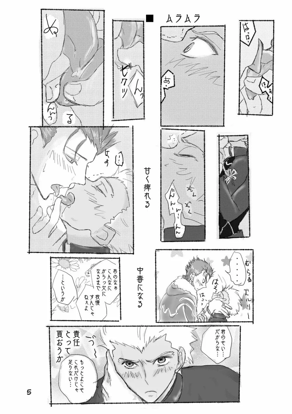 キャス弓じゃ～ないと！ Page.4