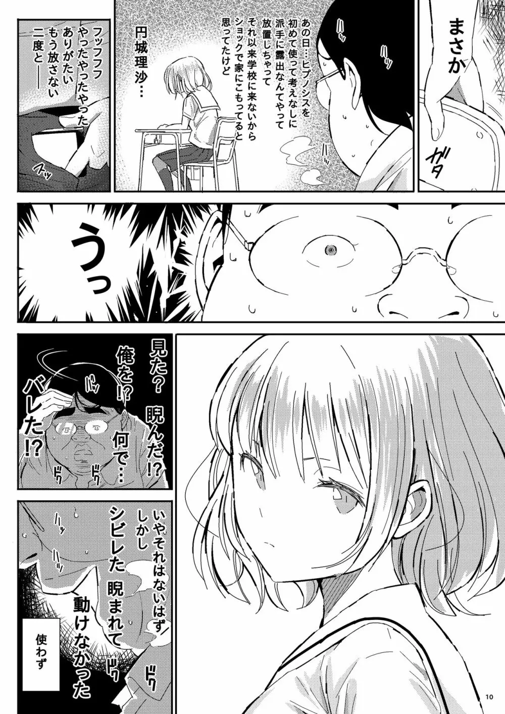 人間操作アプリ ヒプノシス ~第四章~ Page.10
