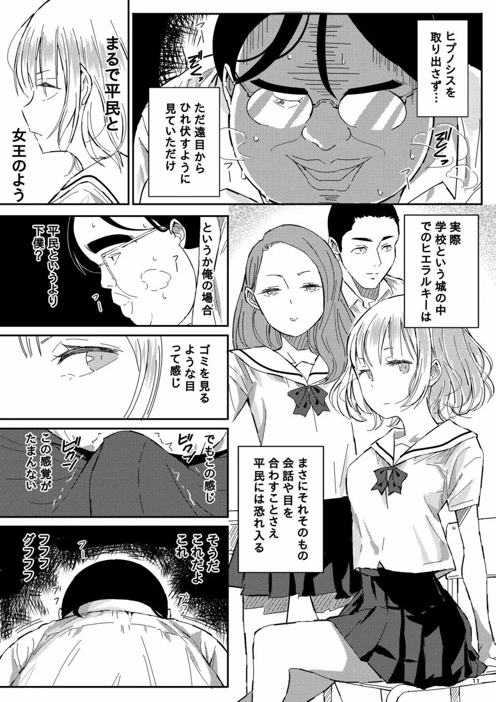 人間操作アプリ ヒプノシス ~第四章~ Page.11