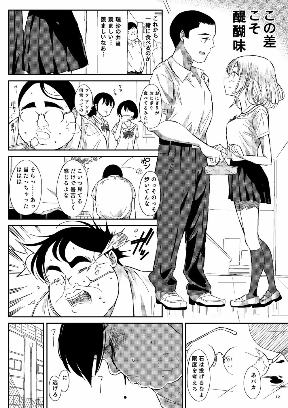 人間操作アプリ ヒプノシス ~第四章~ Page.12