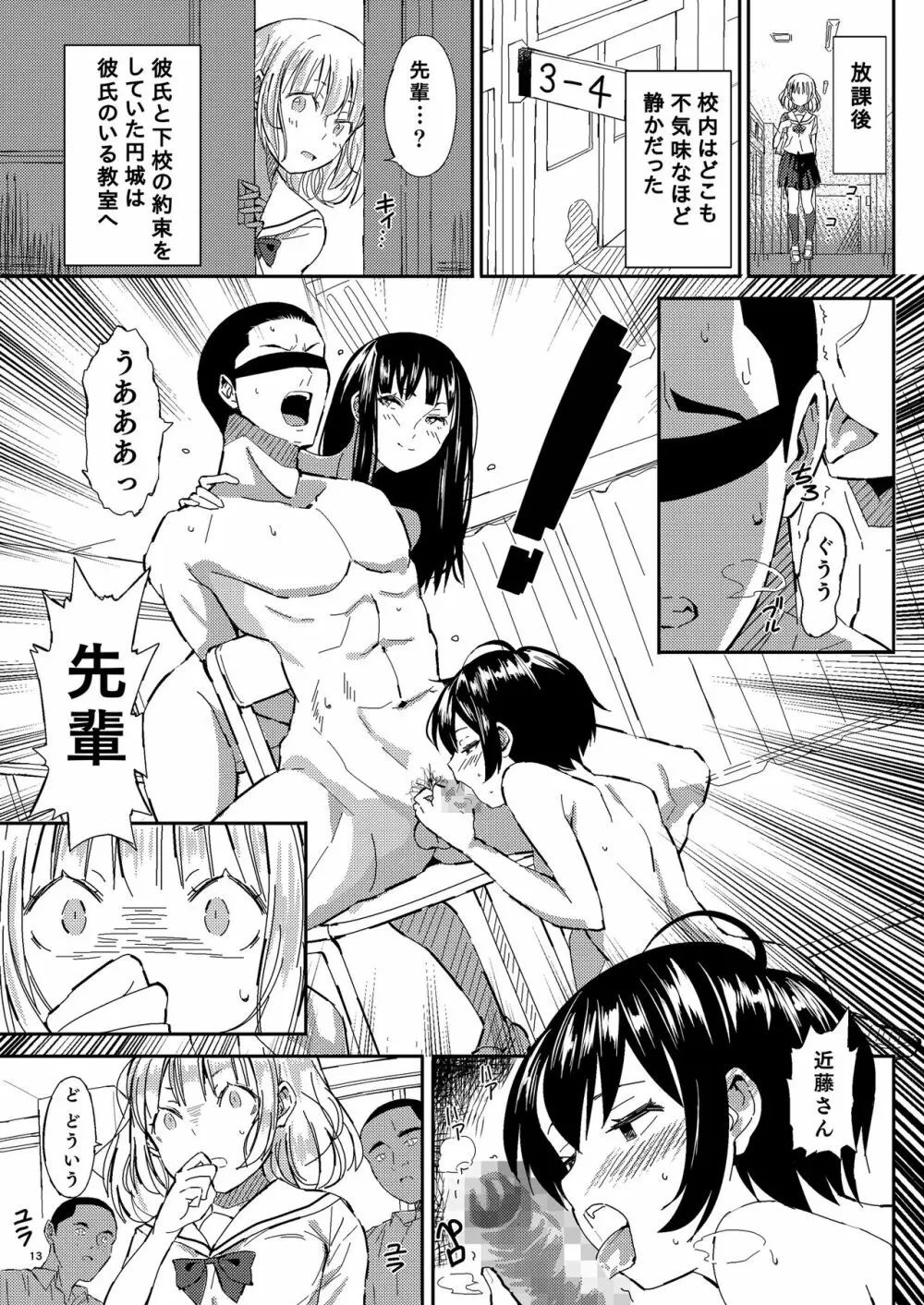 人間操作アプリ ヒプノシス ~第四章~ Page.13
