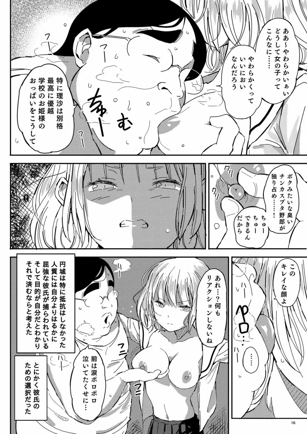 人間操作アプリ ヒプノシス ~第四章~ Page.16
