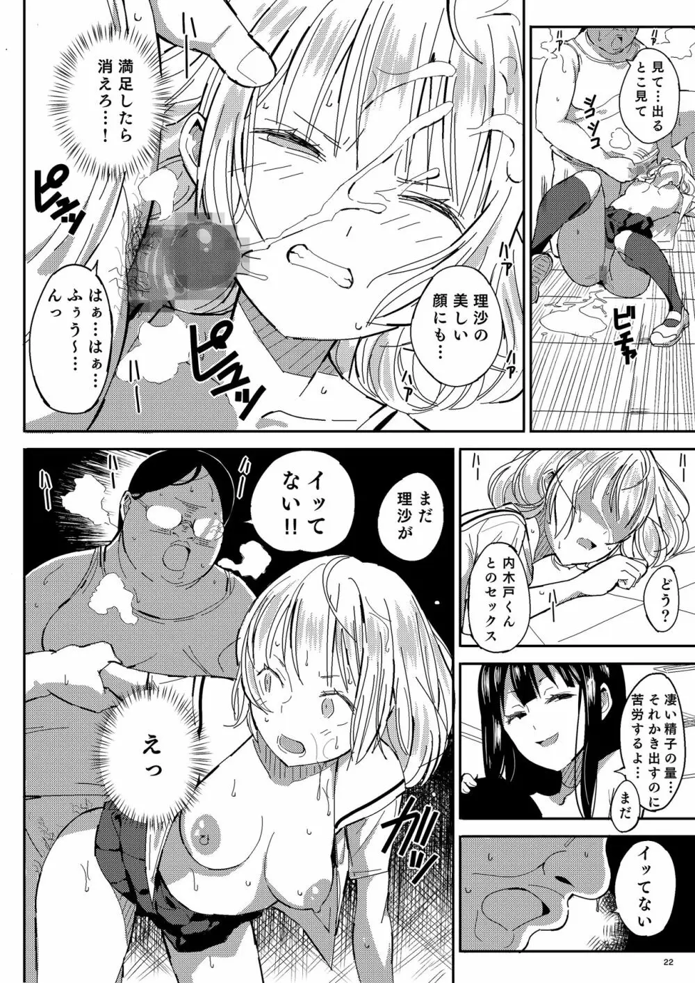 人間操作アプリ ヒプノシス ~第四章~ Page.22