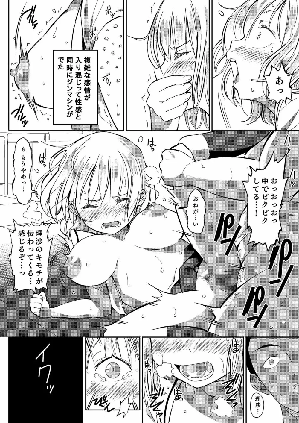 人間操作アプリ ヒプノシス ~第四章~ Page.24