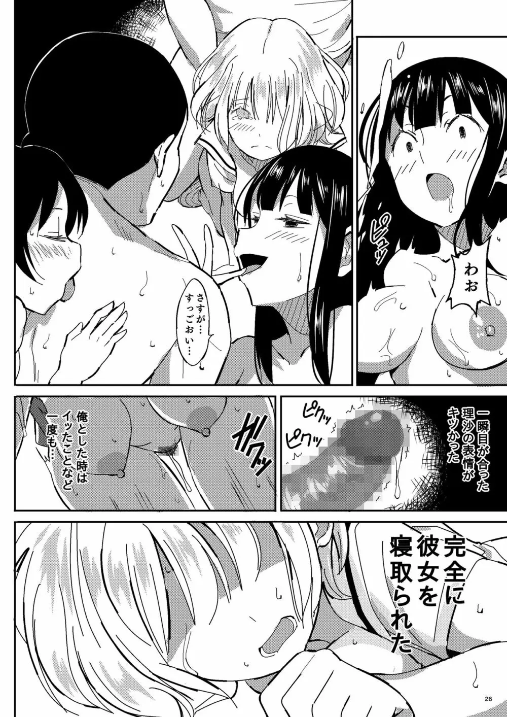 人間操作アプリ ヒプノシス ~第四章~ Page.26