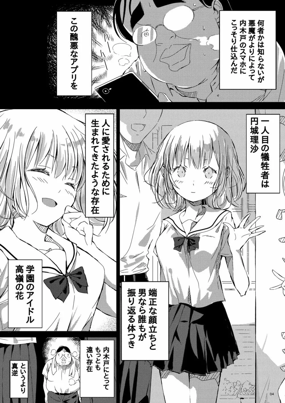 人間操作アプリ ヒプノシス ~第四章~ Page.4