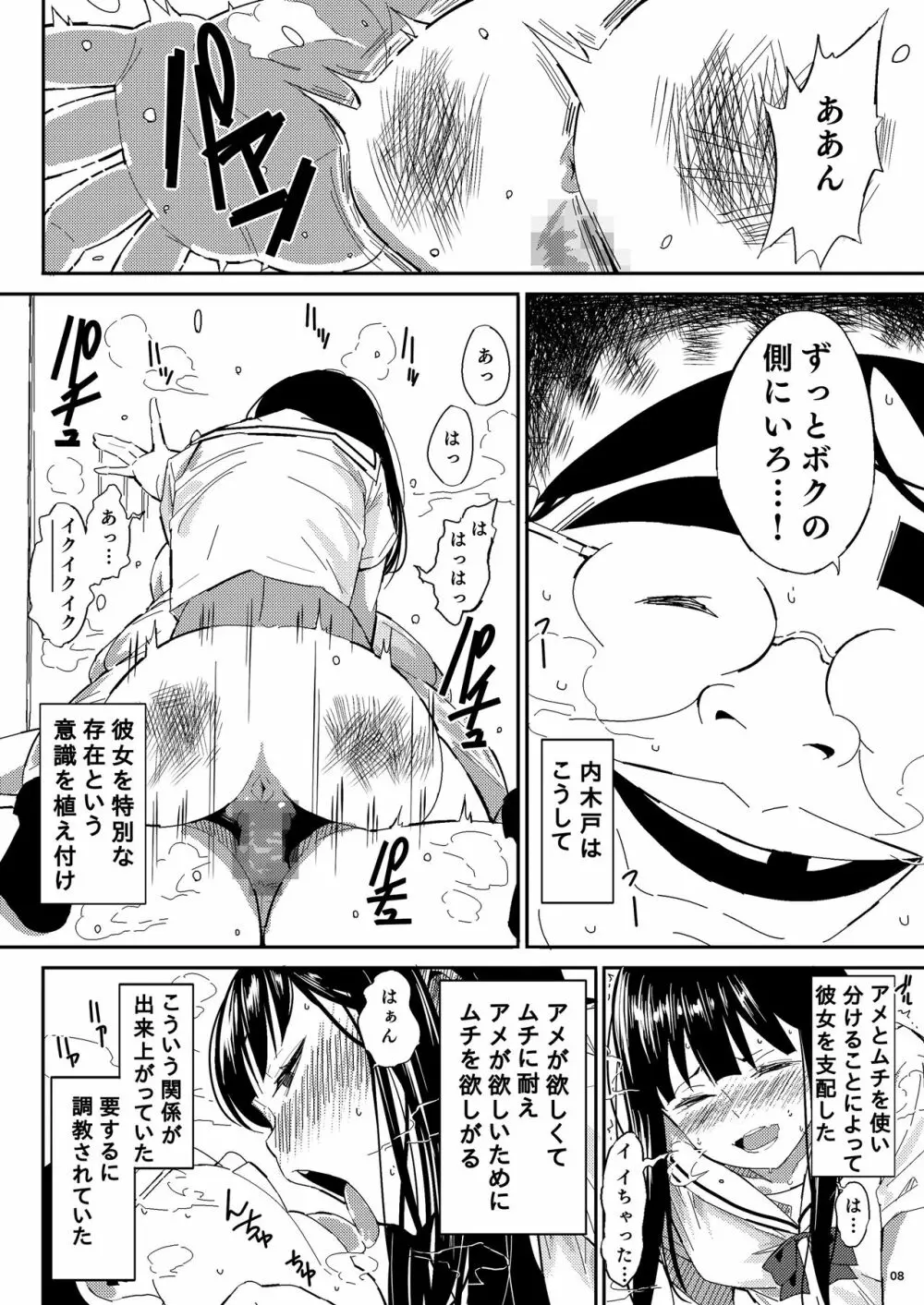 人間操作アプリ ヒプノシス ~第四章~ Page.8