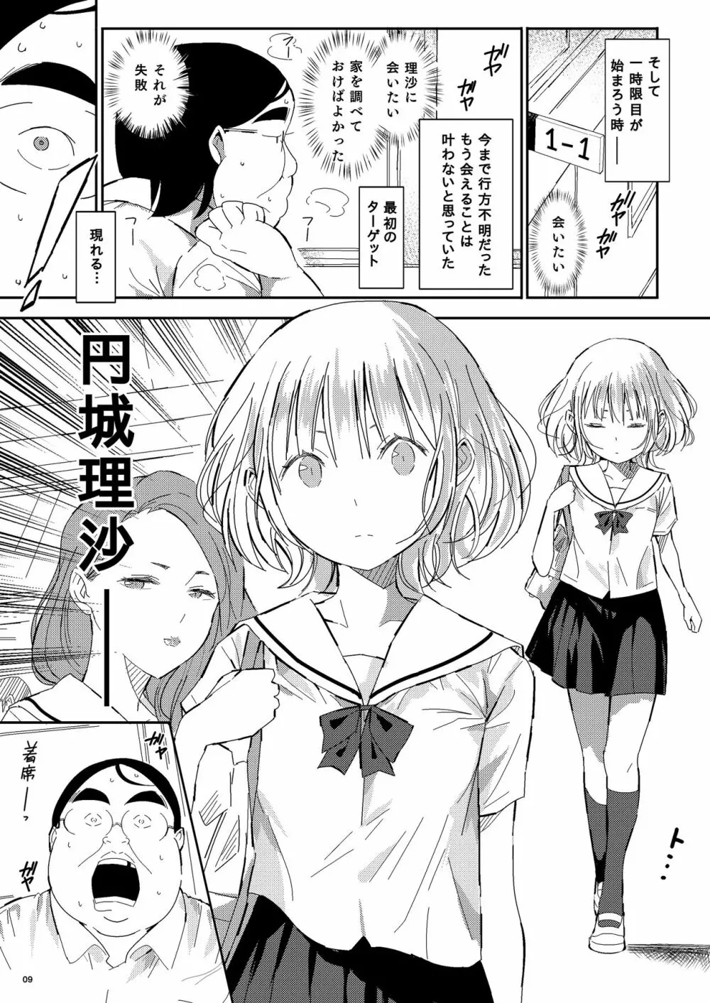 人間操作アプリ ヒプノシス ~第四章~ Page.9