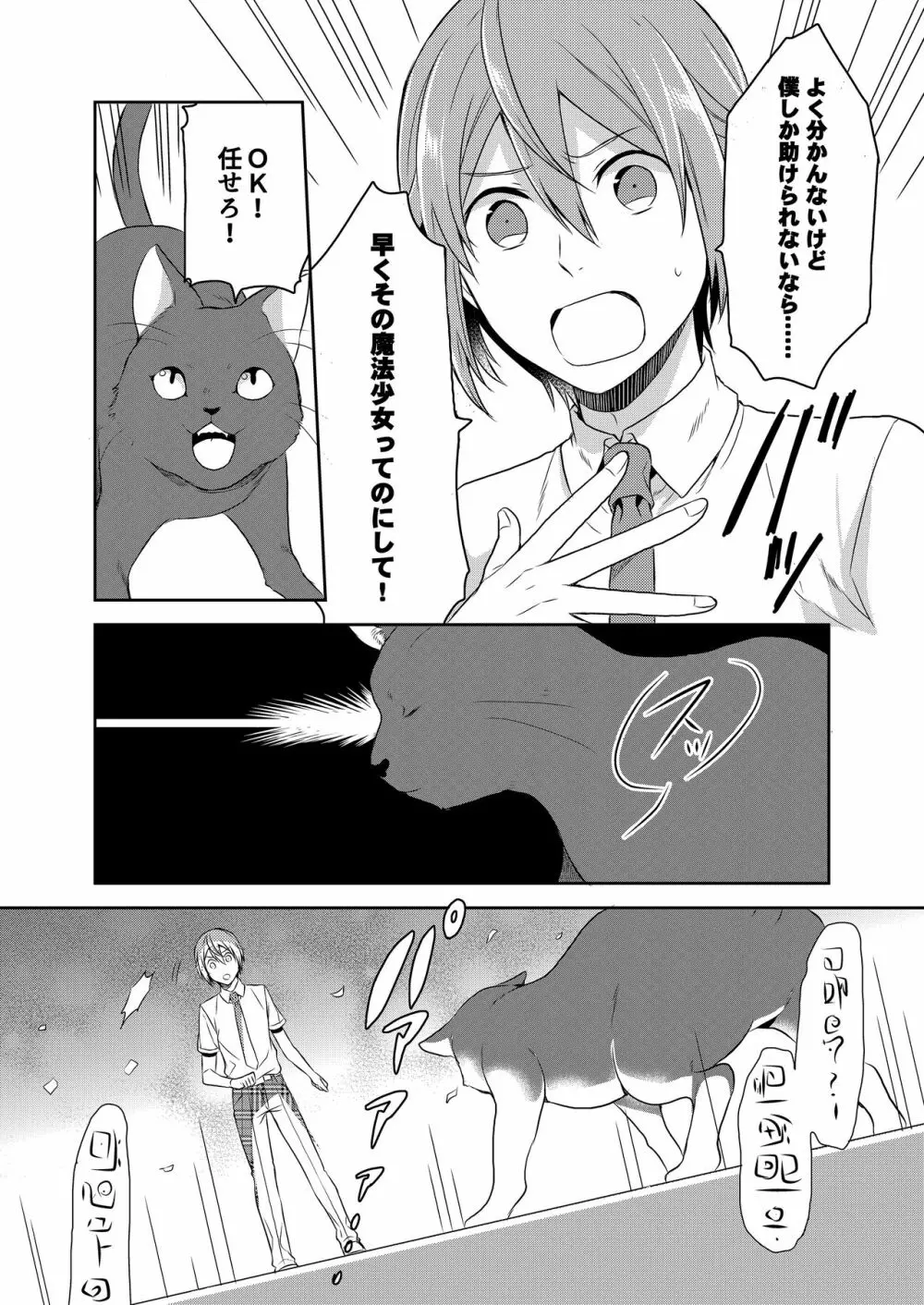 魔法少女系男子~世界を救うエッチな方法!~ 第1話 Page.10