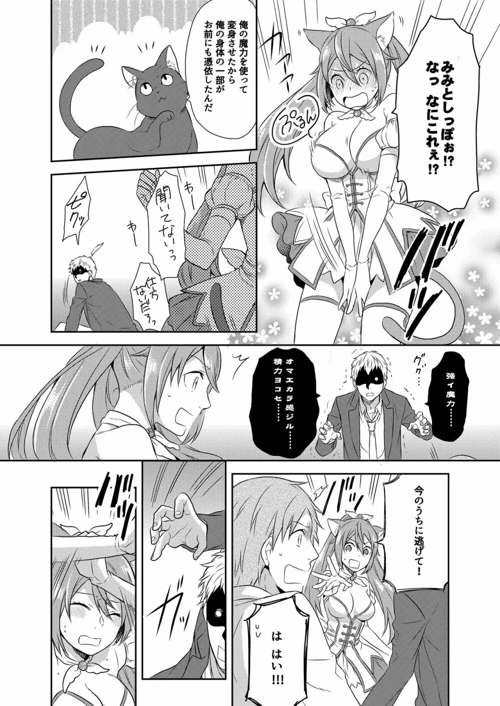 魔法少女系男子~世界を救うエッチな方法!~ 第1話 Page.12