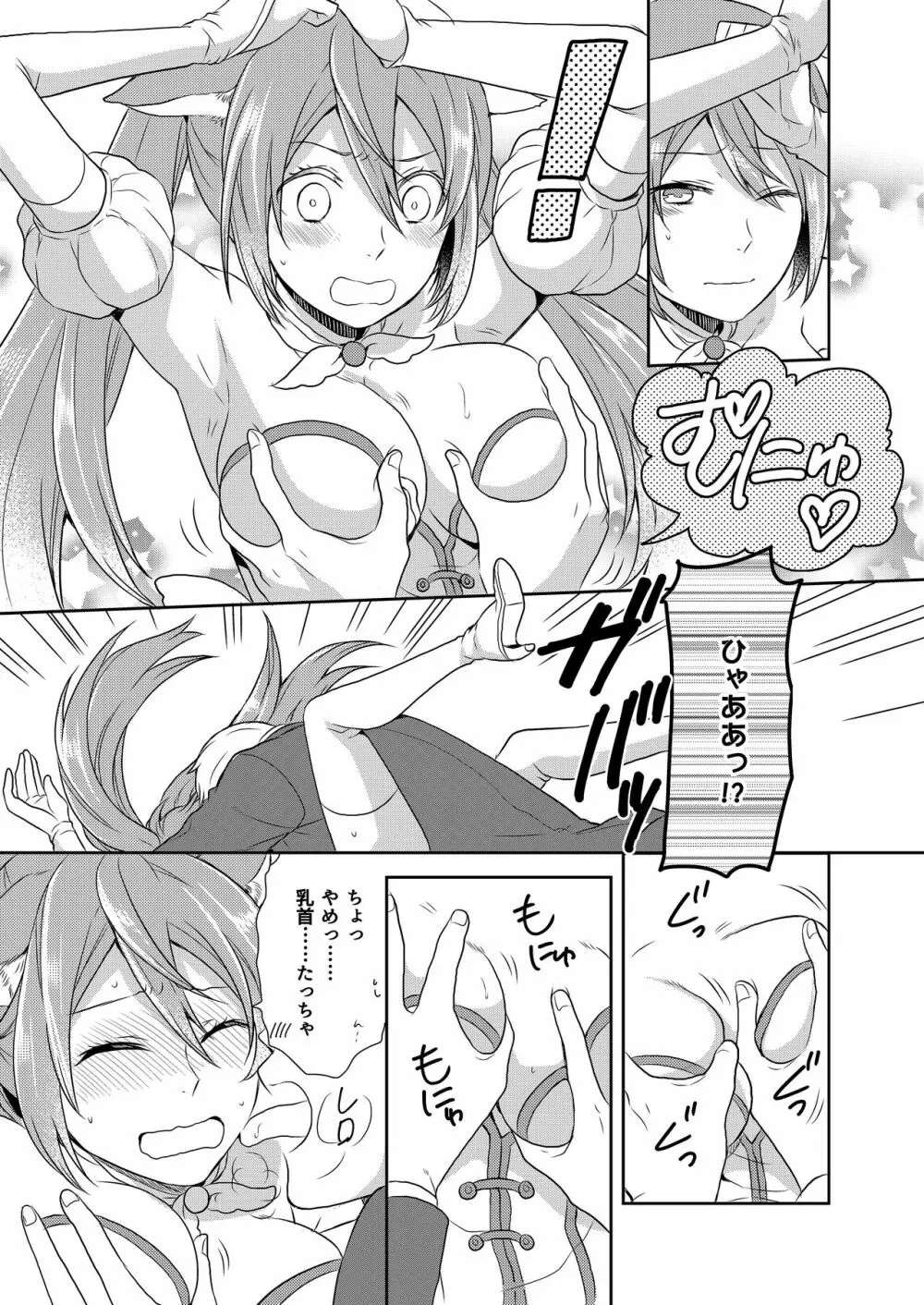 魔法少女系男子~世界を救うエッチな方法!~ 第1話 Page.13