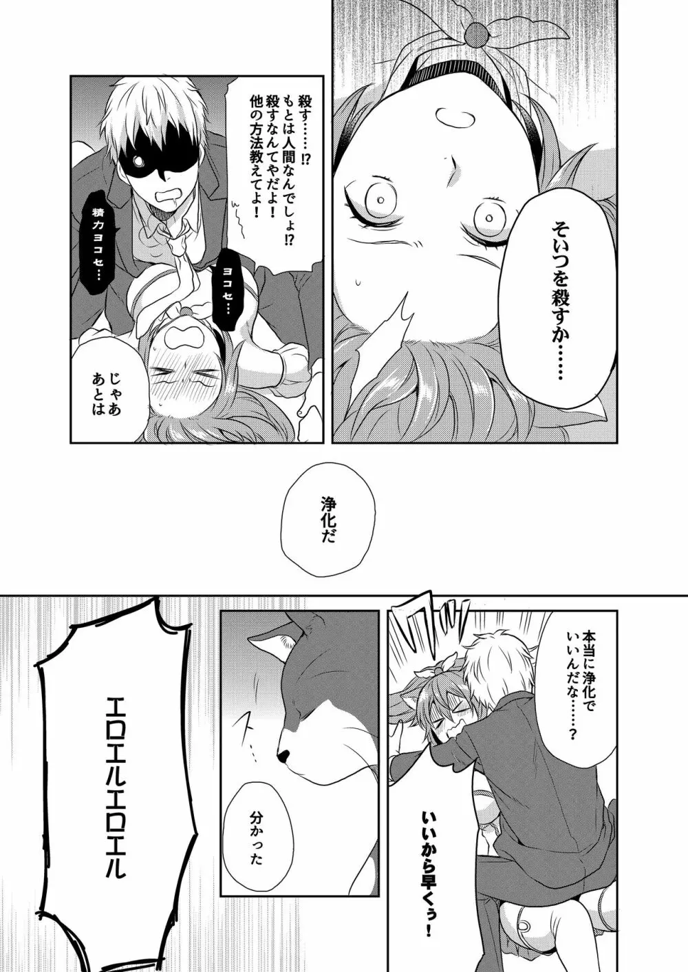 魔法少女系男子~世界を救うエッチな方法!~ 第1話 Page.15