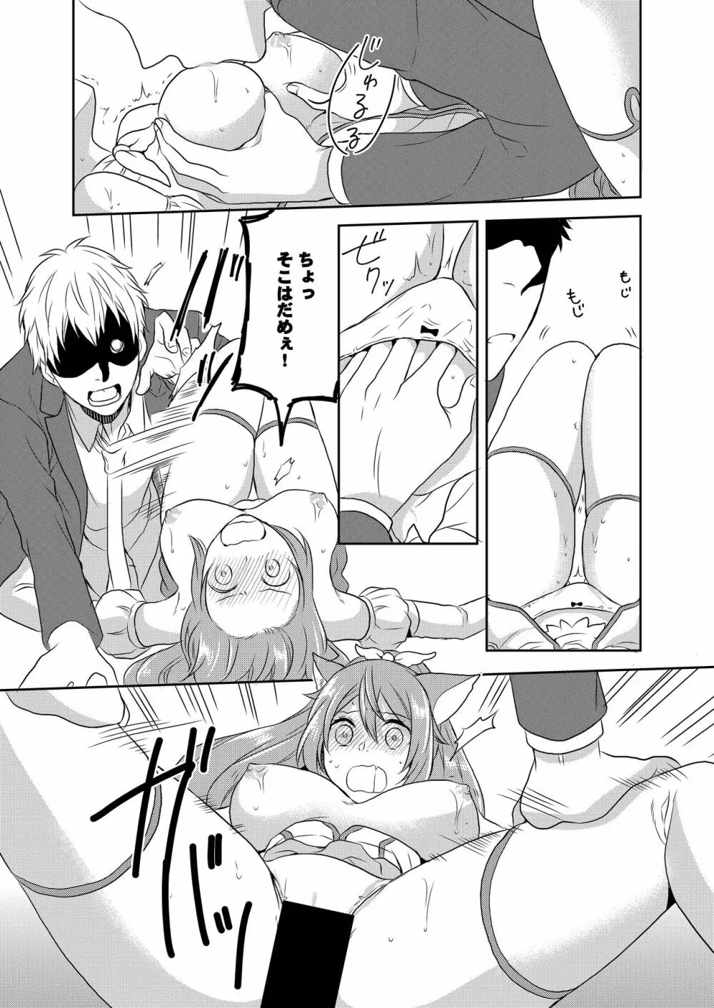 魔法少女系男子~世界を救うエッチな方法!~ 第1話 Page.18