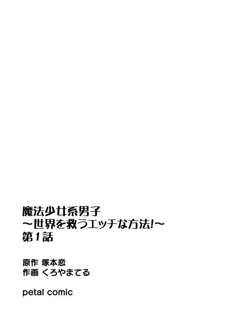 魔法少女系男子~世界を救うエッチな方法!~ 第1話 Page.22